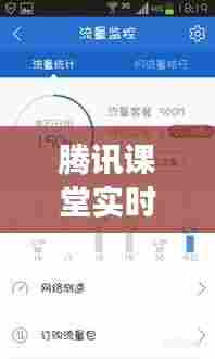 腾讯课堂实时监控,腾讯课堂有监听功能吗