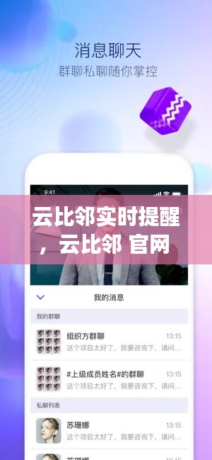 云比邻实时提醒，云比邻 官网 