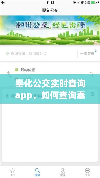 奉化公交实时查询app，如何查询奉化区公交时刻表 