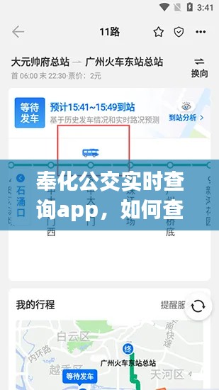 奉化公交实时查询app,如何查询奉化区公交时刻表