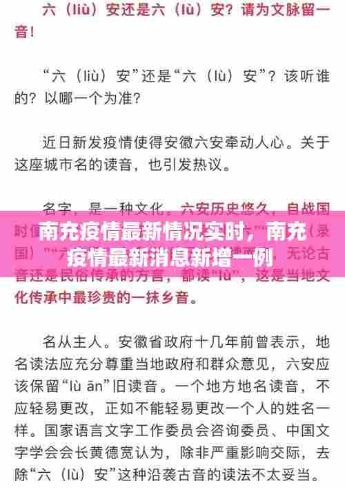 南充疫情最新情况实时，南充疫情最新消息新增一例 