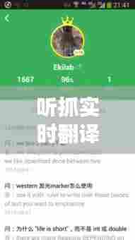 听抓实时翻译软件手机,听音实时翻译