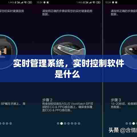 实时管理系统，实时控制软件是什么 