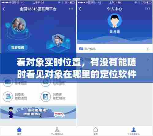看对象实时位置,有没有能随时看见对象在哪里的定位软件