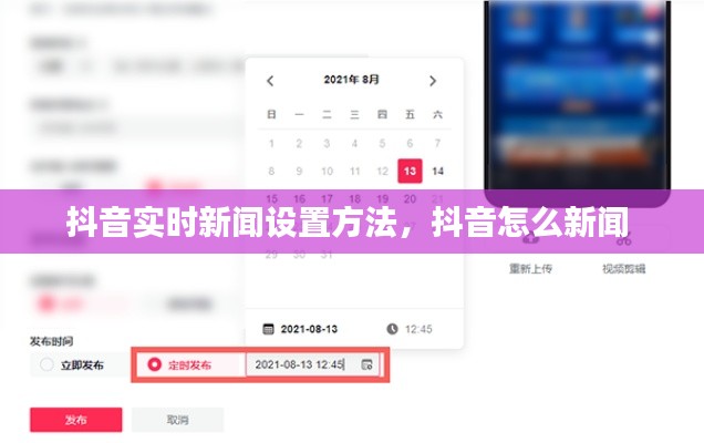 抖音实时新闻设置方法,抖音怎么新闻