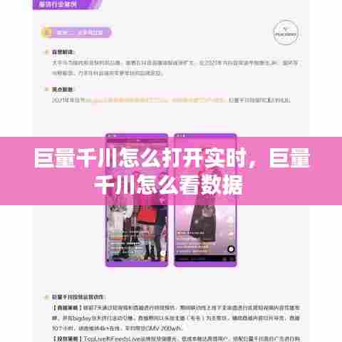 巨量千川怎么打开实时，巨量千川怎么看数据 