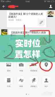 实时位置怎样关注对方,怎么关注对方手机位置
