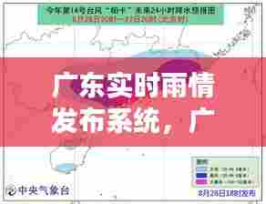 广东实时雨情发布系统，广东实时降雨云图 