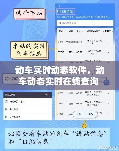 动车实时动态软件，动车动态实时在线查询 