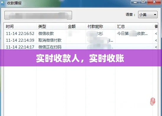 实时收款人，实时收账 