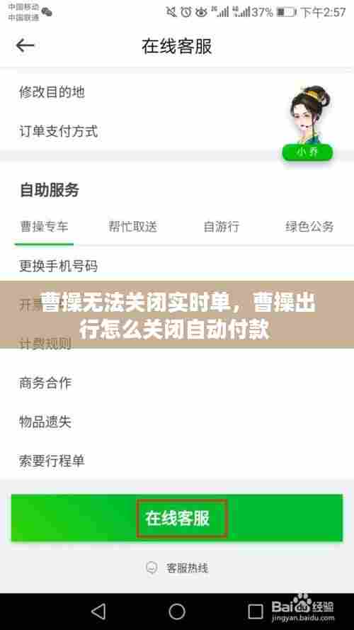 曹操无法关闭实时单，曹操出行怎么关闭自动付款 