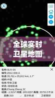 全球实时卫星地图app，全球实时卫星地图 