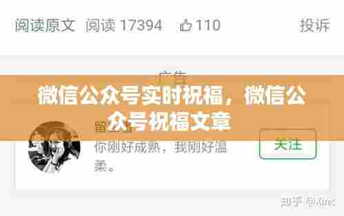 微信公众号实时祝福，微信公众号祝福文章 