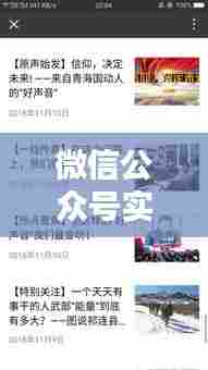 微信公众号实时祝福,微信公众号祝福文章