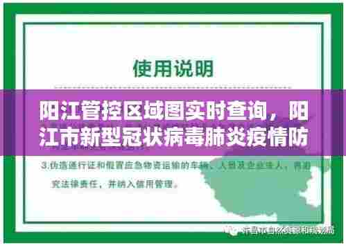 阳江管控区域图实时查询,阳江市新型冠状病毒肺炎疫情防控指挥部办公室