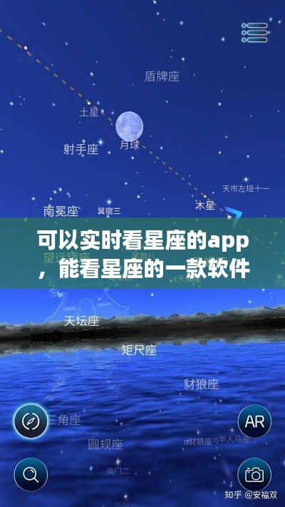 可以实时看星座的app，能看星座的一款软件叫什么 