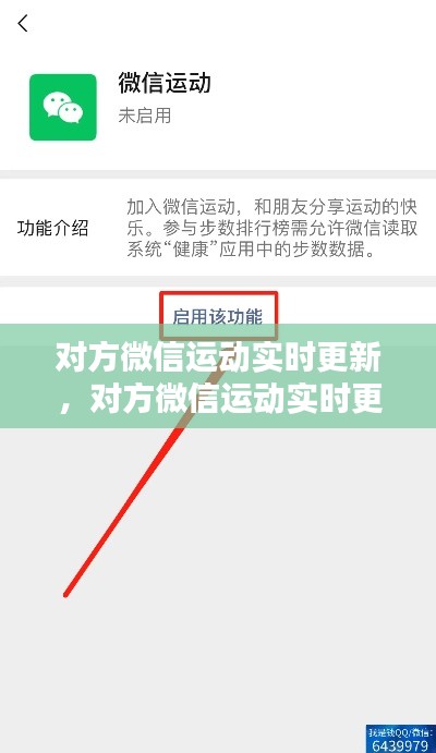 对方微信运动实时更新,对方微信运动实时更新什么意思