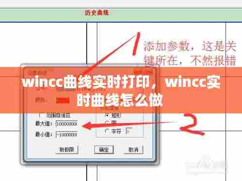 wincc曲线实时打印，wincc实时曲线怎么做 