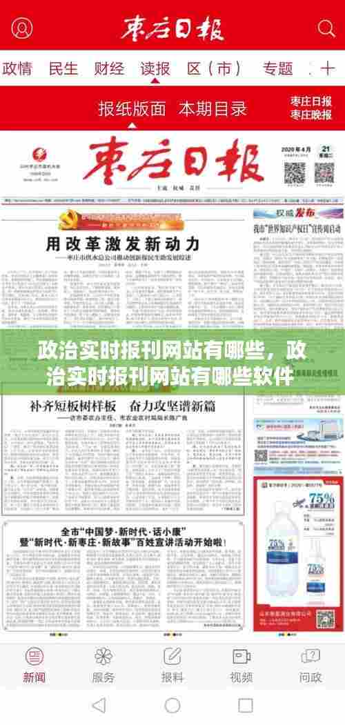 政治实时报刊网站有哪些,政治实时报刊网站有哪些软件