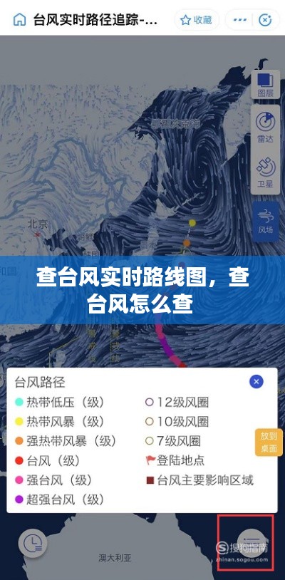 查台风实时路线图,查台风怎么查