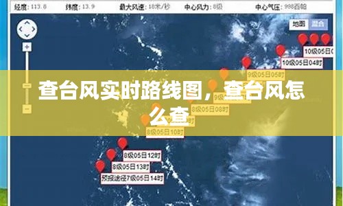 查台风实时路线图,查台风怎么查