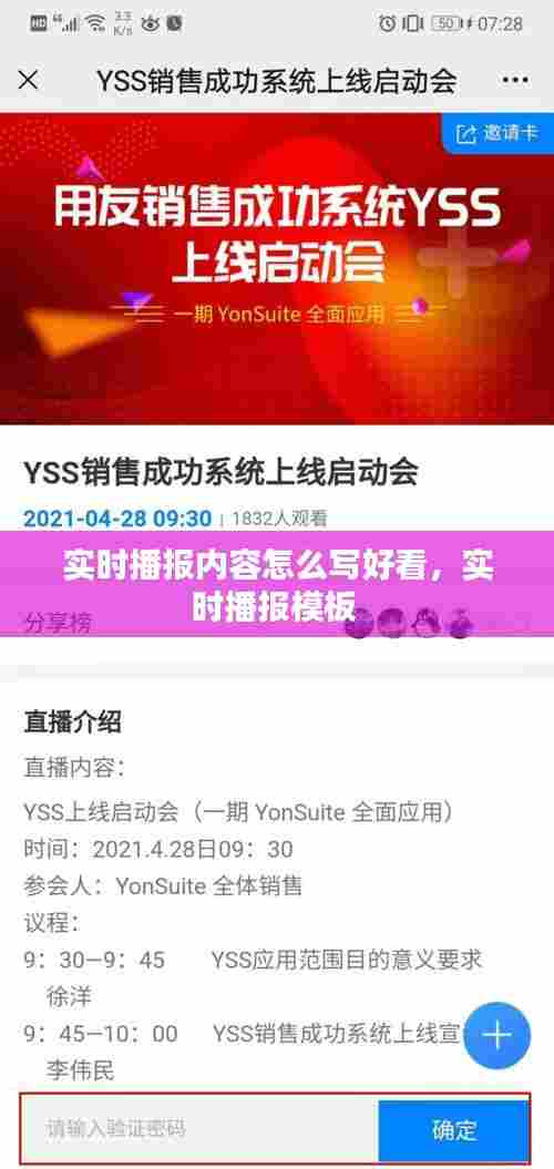 实时播报内容怎么写好看,实时播报模板