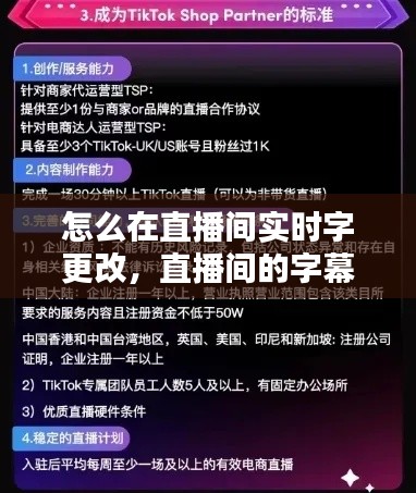 怎么在直播间实时字更改，直播间的字幕怎么设置 