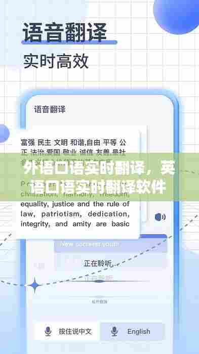 外语口语实时翻译,英语口语实时翻译软件