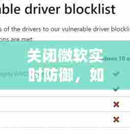 关闭微软实时防御,如何关闭windows defender实时防护