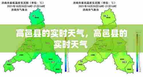 高邑县的实时天气，高邑县的实时天气 