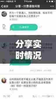 分享实时情况给女生，给女朋友分享 