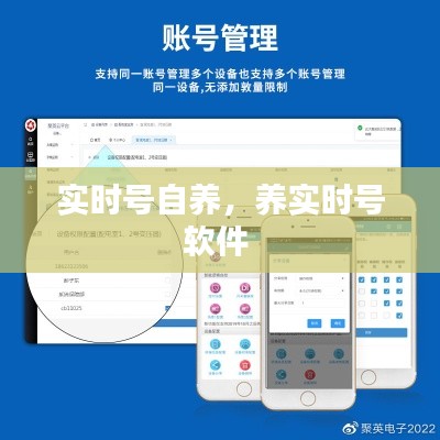 实时号自养，养实时号软件 
