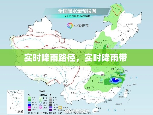 实时降雨路径，实时降雨带 