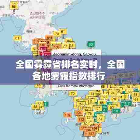 全国雾霾省排名实时，全国各地雾霾指数排行 