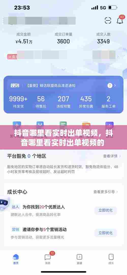 抖音哪里看实时出单视频,抖音哪里看实时出单视频的