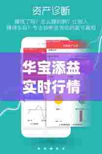 华宝添益实时行情，华宝添益属于哪个交易所 