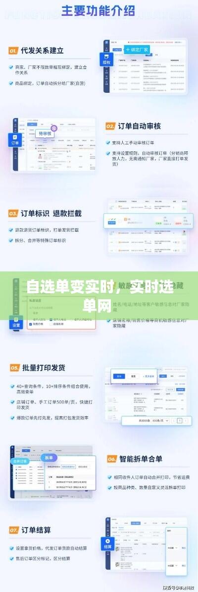 自选单变实时，实时选单网 
