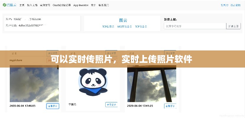 可以实时传照片，实时上传照片软件 