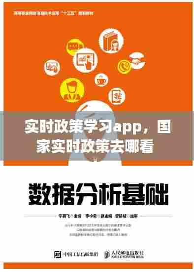 实时政策学习app，国家实时政策去哪看 