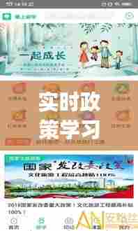 实时政策学习app,国家实时政策去哪看