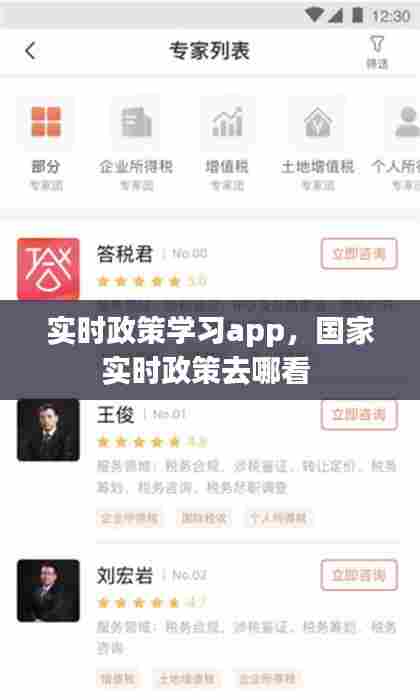 实时政策学习app,国家实时政策去哪看