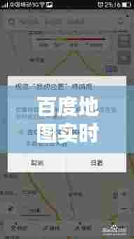 百度地图实时最优路线,百度地图路线图