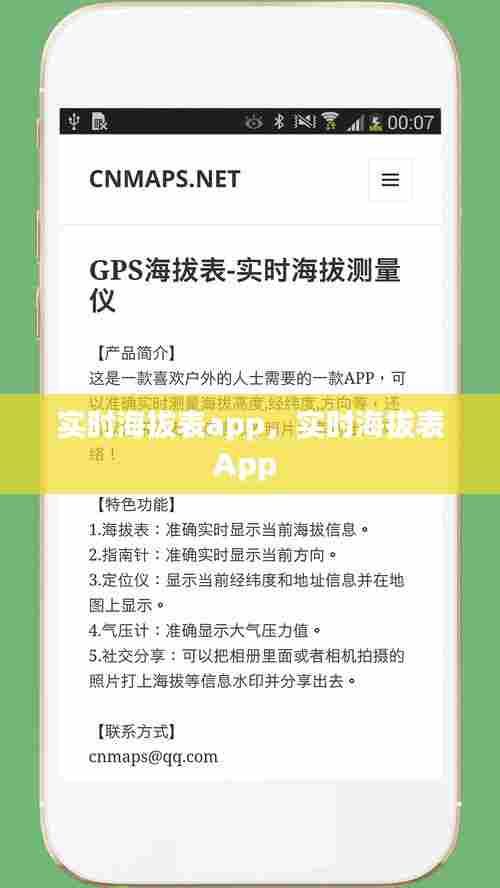 实时海拔表app,实时海拔表App
