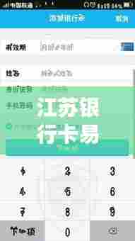 江苏银行卡易贷实时到账，江苏银行卡易贷实时到账时间 