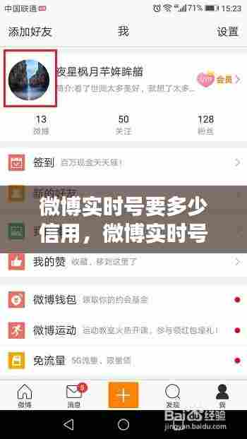 微博实时号要多少信用，微博实时号要多少信用分才能用 