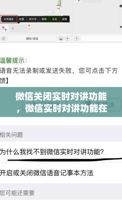 微信关闭实时对讲功能，微信实时对讲功能在哪里 