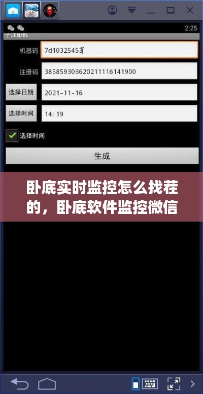 卧底实时监控怎么找茬的,卧底软件监控微信是真的吗
