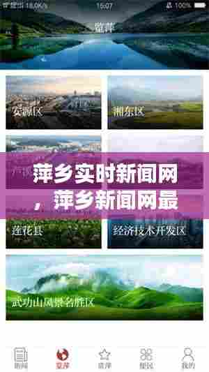 萍乡实时新闻网,萍乡新闻网最新新闻