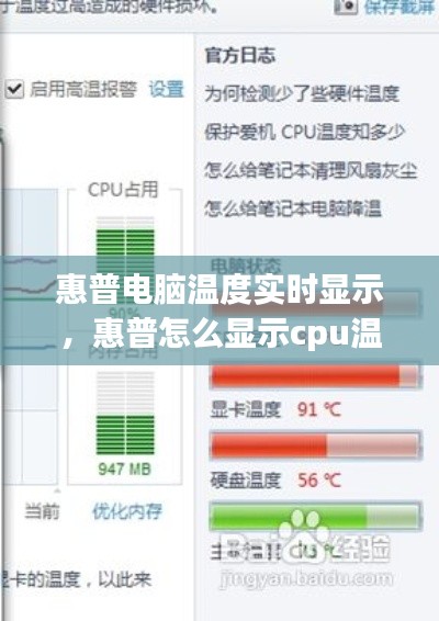 惠普电脑温度实时显示，惠普怎么显示cpu温度 