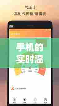 手机的实时温度测量软件，手机的实时温度测量软件有哪些 